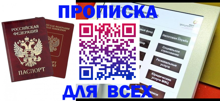 прописка 2025 в Усть-Илимске