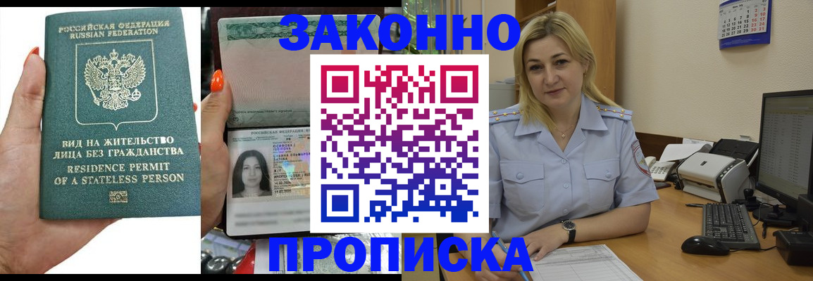 временная регистрация купить в Усть-Илимске